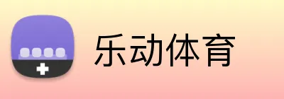 乐动体育 Logo
